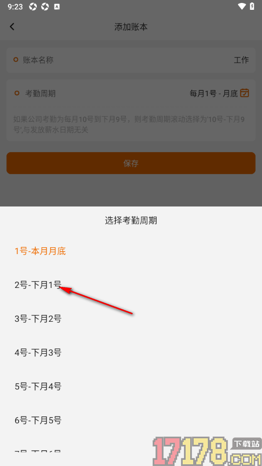 轻松计件手机版新建账本名称的方法