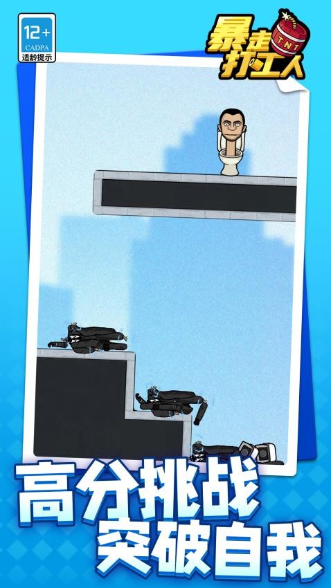 暴走打工人手游v1.1.7截图5