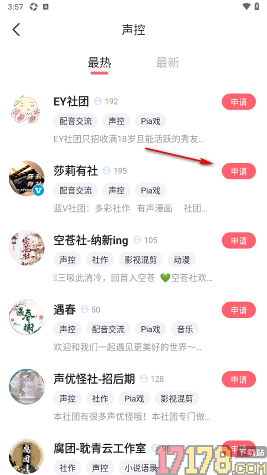 配音秀手机版申请加入声控社团的方法