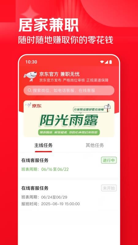 京客服官方版v2.0.1截图1