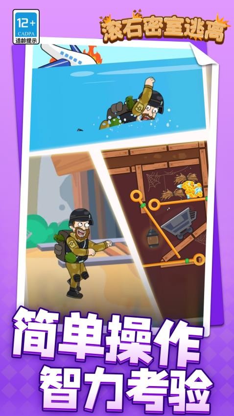 滚石密室逃离手游v1.1.9截图3