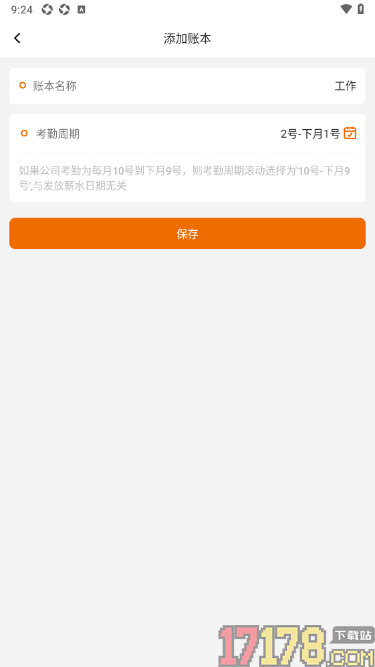 轻松计件手机版新建账本名称的方法