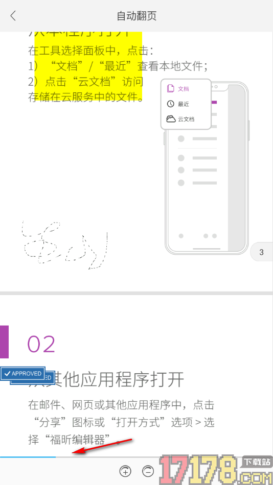 福昕PDF阅读器手机版设置自动翻页PDF文档的方法