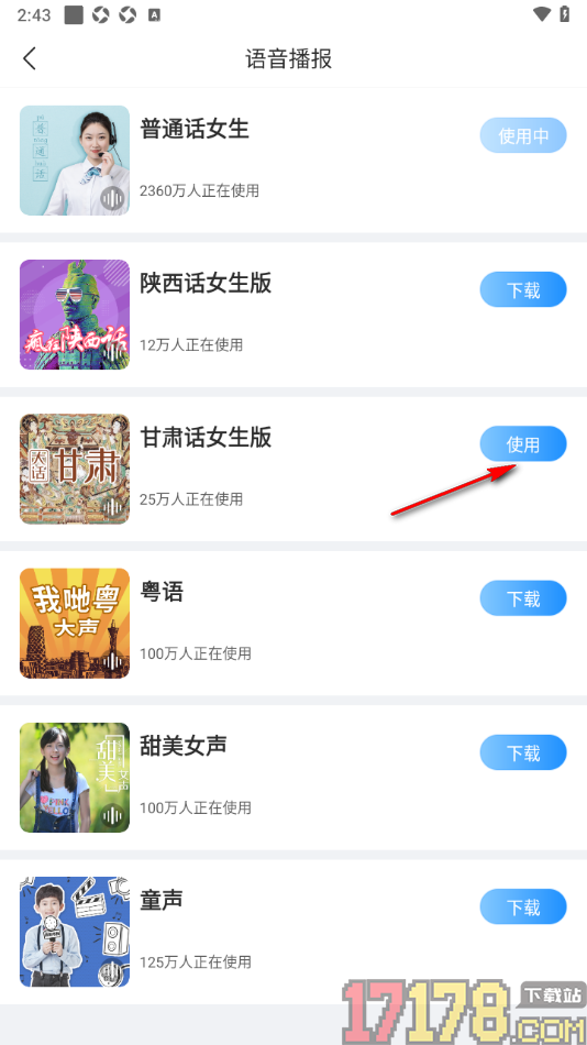 最美天气手机版设置切换语音播报声音的方法