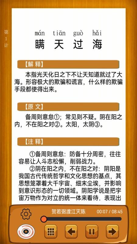 听故事学三十六计手机版v1.0.19截图3