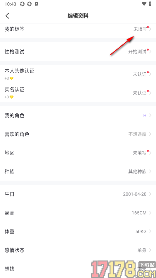 LesPark手机版设置在个人主页中显示我的标签信息的方法