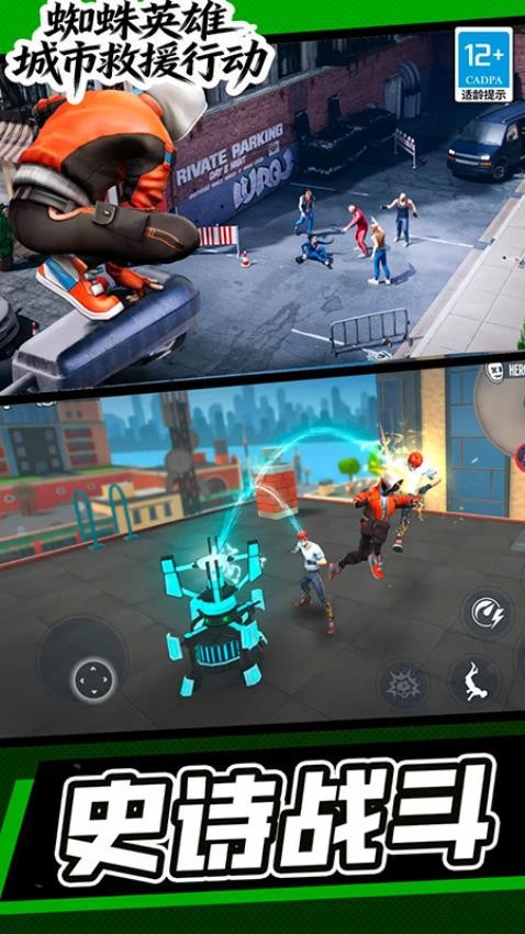 蜘蛛英雄城市救援行动手游v16.68.6截图2