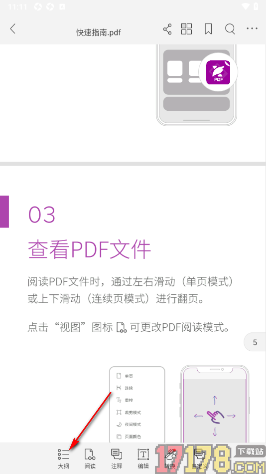 福昕PDF编辑器手机版在PDF文档中插入附件的方法