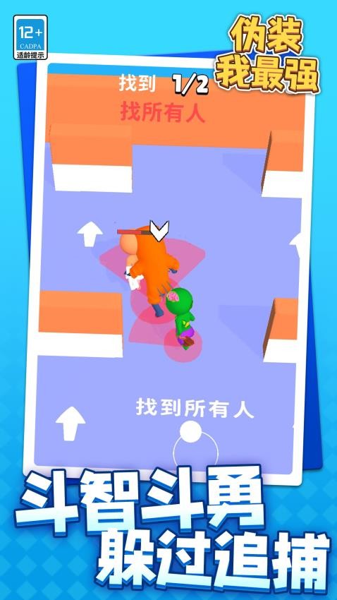 伪装我最强手游v1.1.6截图5