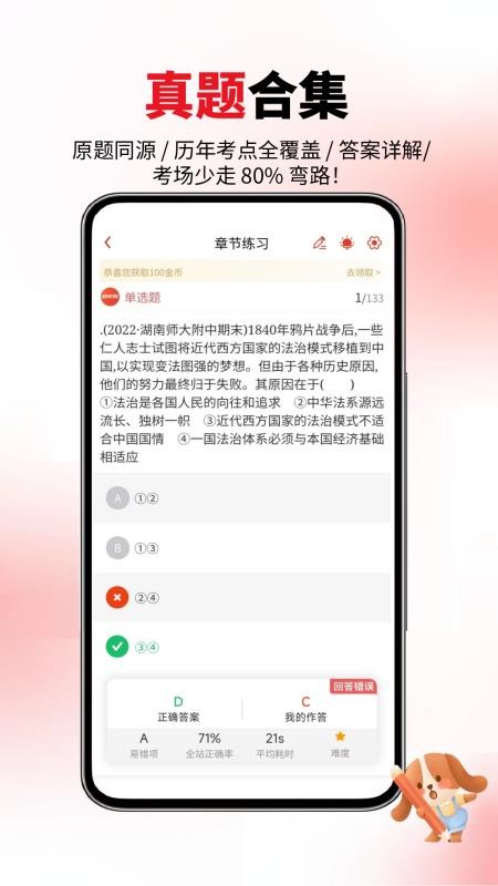 法律职业资格手机版