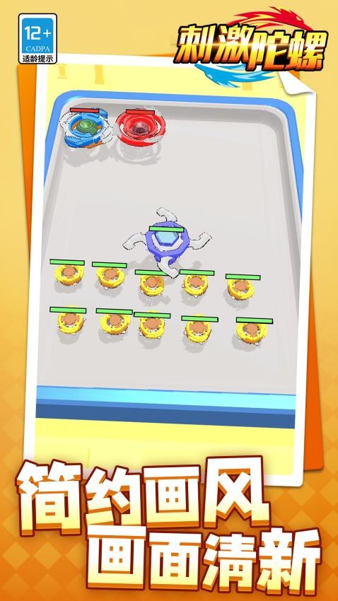 刺激陀螺手游v1.1.8截图2