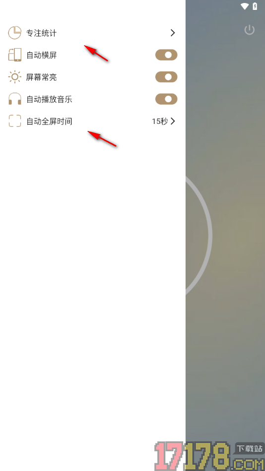 言必行打卡手机版设置关闭专注页面屏幕常亮的方法