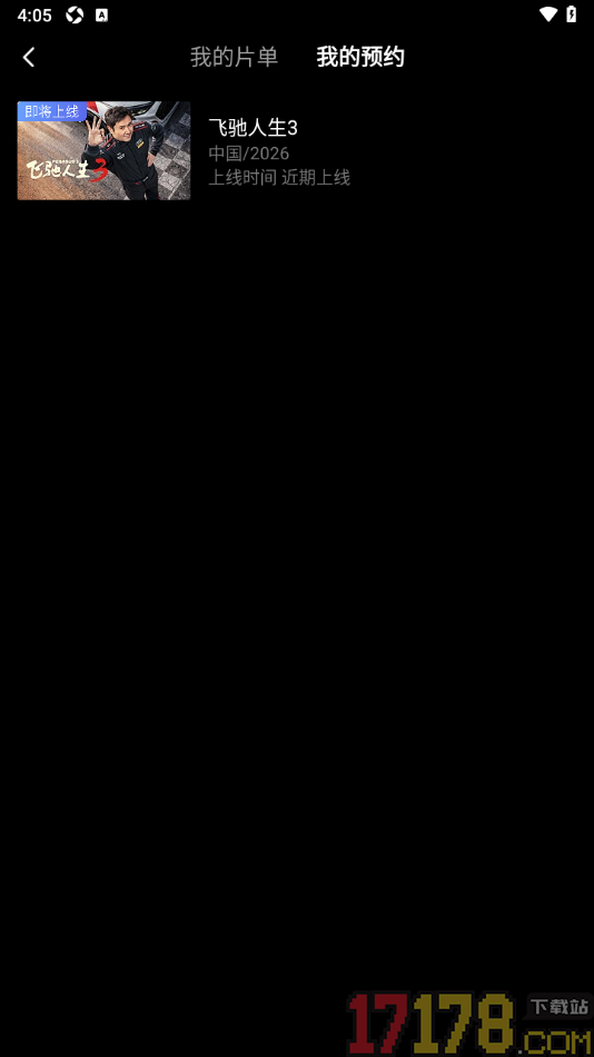 南瓜电影手机版设置查看已预约的电影视频的方法