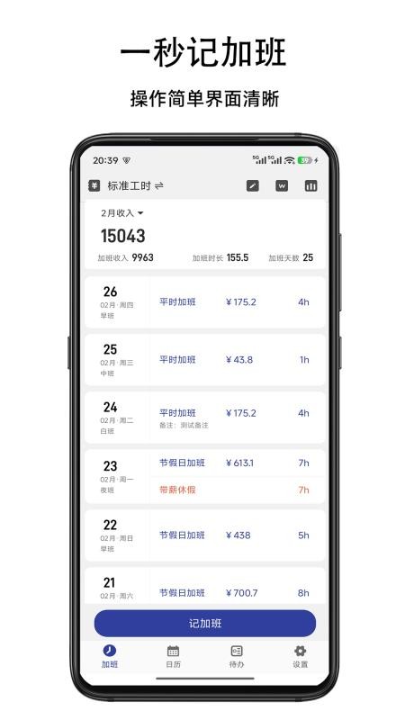 记加班小本最新版v1.2截图1