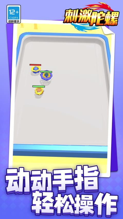刺激陀螺手游v1.1.8截图4