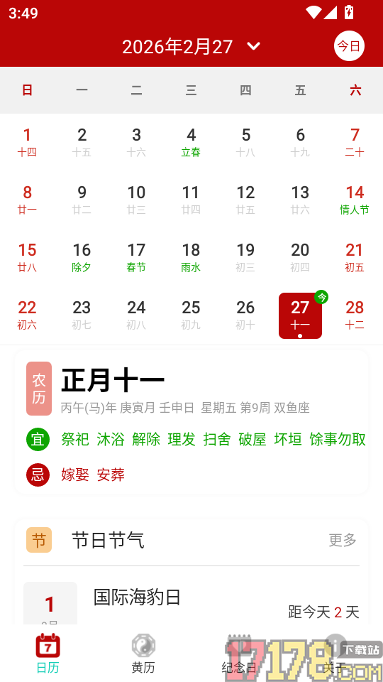 好运黄历万年历app