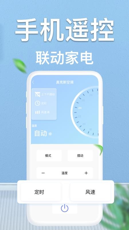 四季空调遥控器appv1.0.16截图3