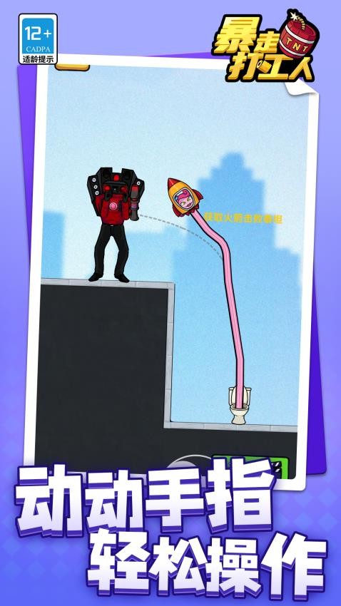 暴走打工人手游v1.1.7截图2