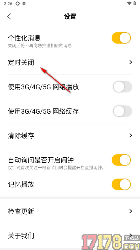 阿基米德手机版设置定时停止播放的时间的方法
