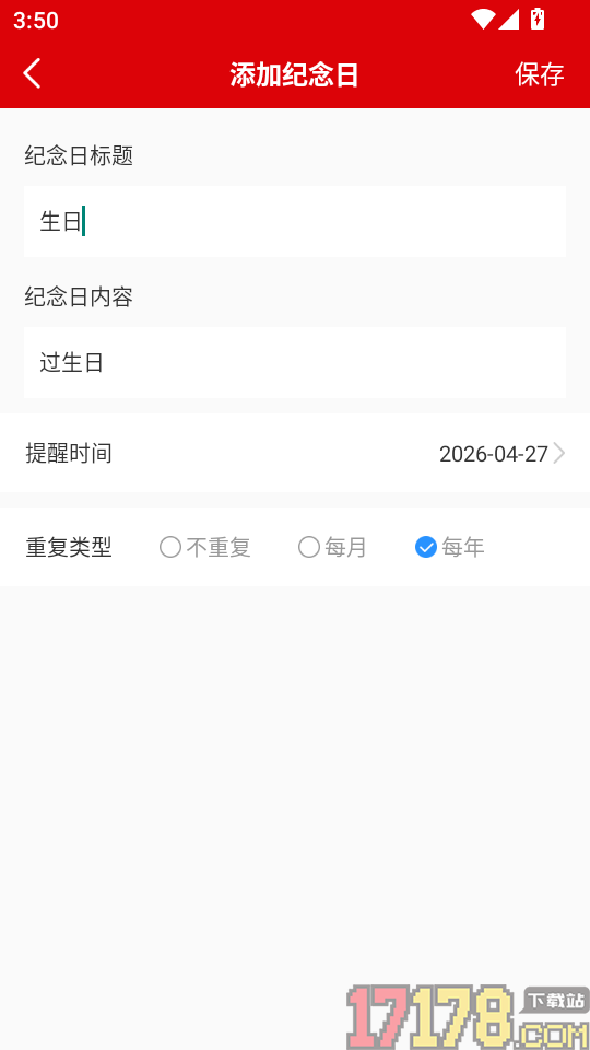 好运黄历万年历app