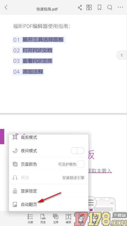 福昕PDF阅读器手机版设置自动翻页PDF文档的方法