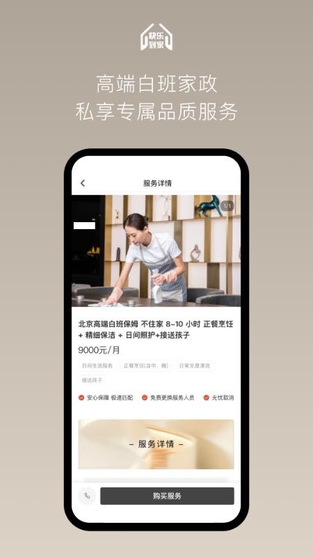 快乐到家手机版v1.0.0截图2