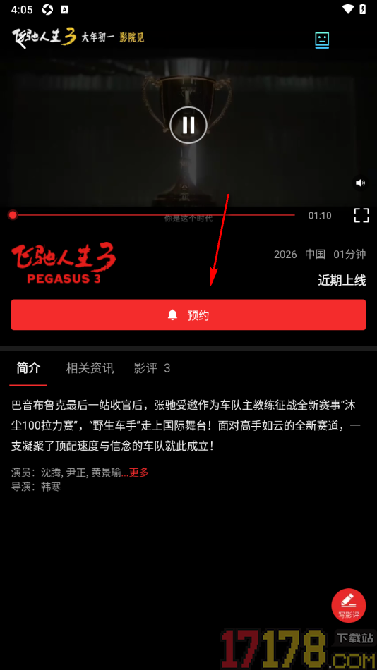 南瓜电影手机版设置查看已预约的电影视频的方法