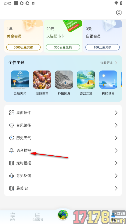 最美天气手机版设置切换语音播报声音的方法