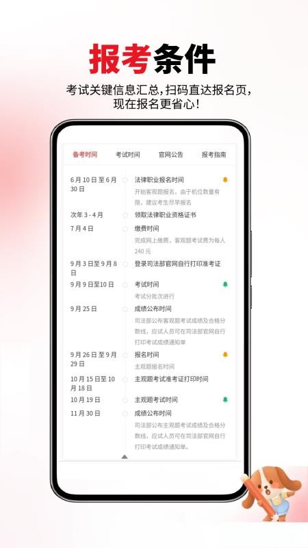 法律职业资格手机版v1.0.1截图1