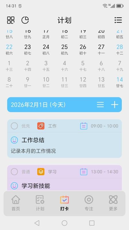 爱日程最新版v1.1.0截图3