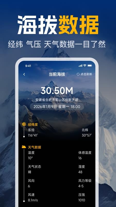 GPS实时海拔测高度手机版v1.0.0截图2