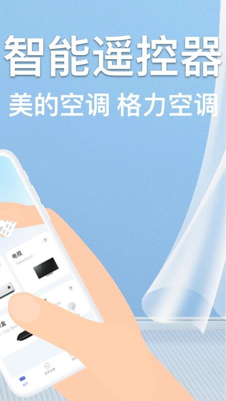 四季空调遥控器appv1.0.16截图2