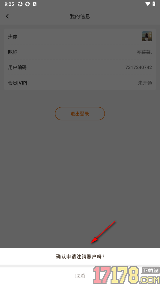 轻松计件手机版申请注销账户的方法