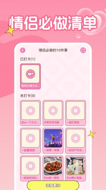 honey爱情日记手机版v1.0.3截图4