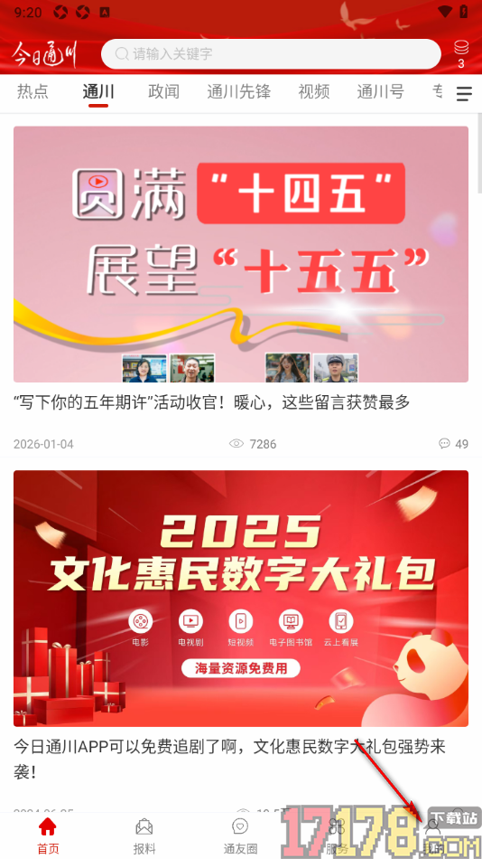 今日通川手机版清除缓存数据的方法