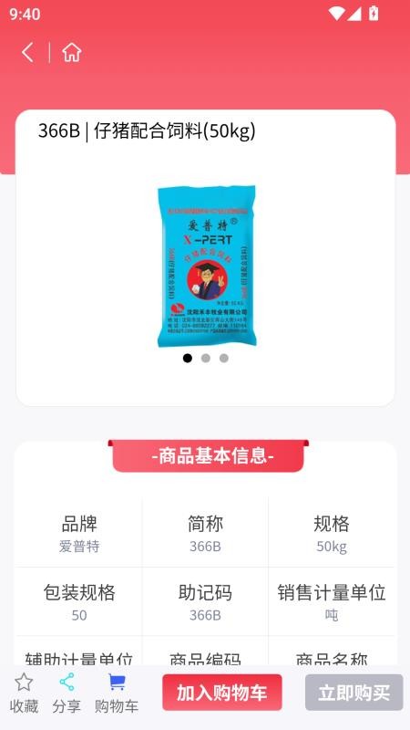 小禾订货平台最新版本v1.4.0截图4