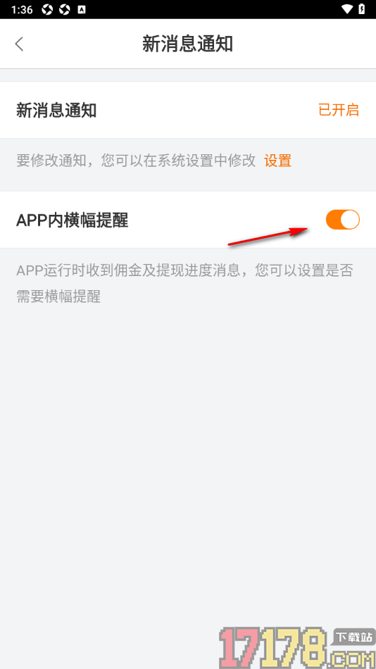 小贡手机版设置APP内横幅提醒功能的方法