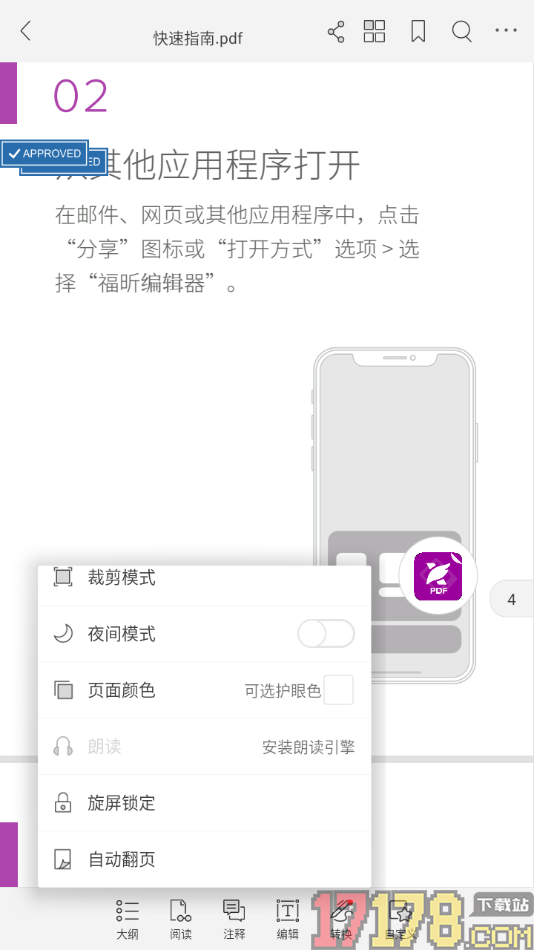 福昕PDF阅读器手机版设置自动翻页PDF文档的方法