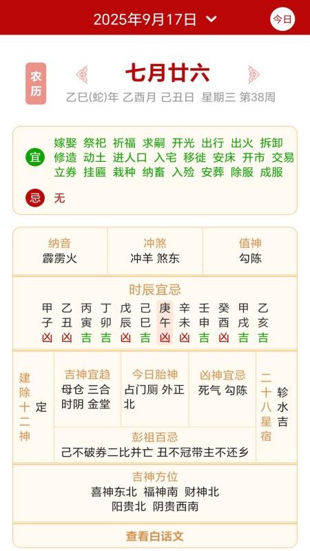 好运黄历万年历appvH5.2截图3