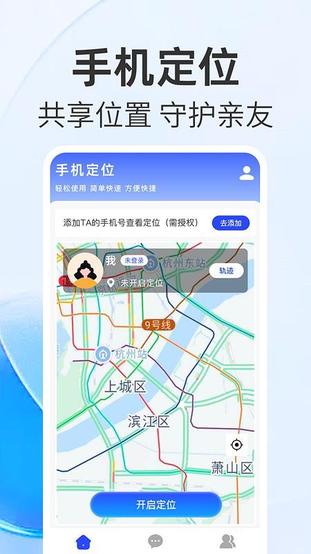 手机号追踪实时找人appv1.0.0截图1