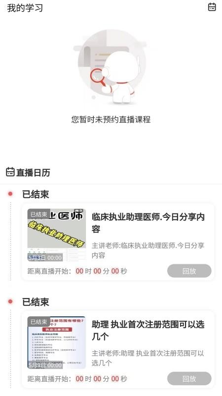 执业助理医师免费版v1.0.4截图2