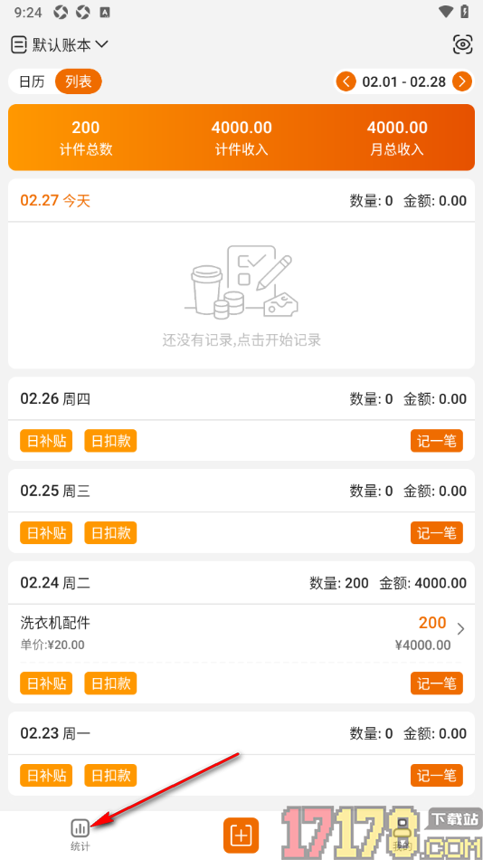 轻松计件手机版自定义导出账单数据的方法