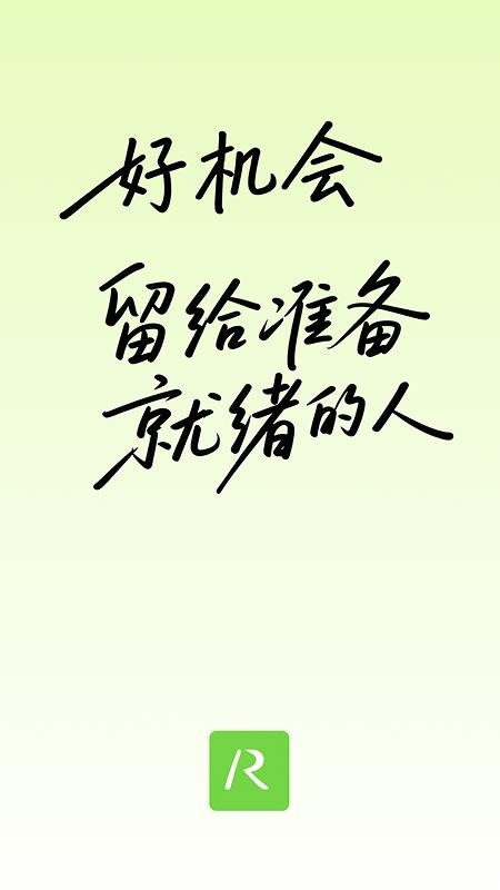 就绪最新版v0.1.10截图1