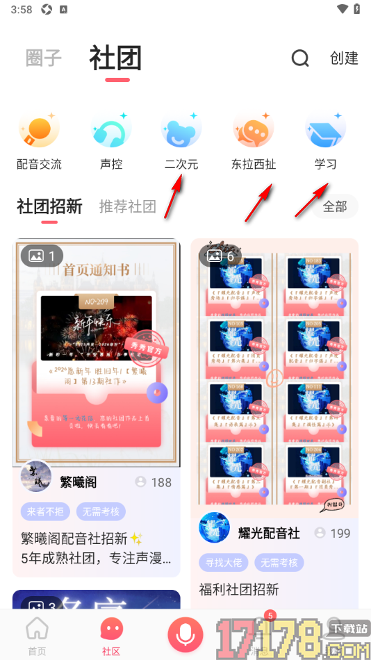 配音秀手机版申请加入声控社团的方法