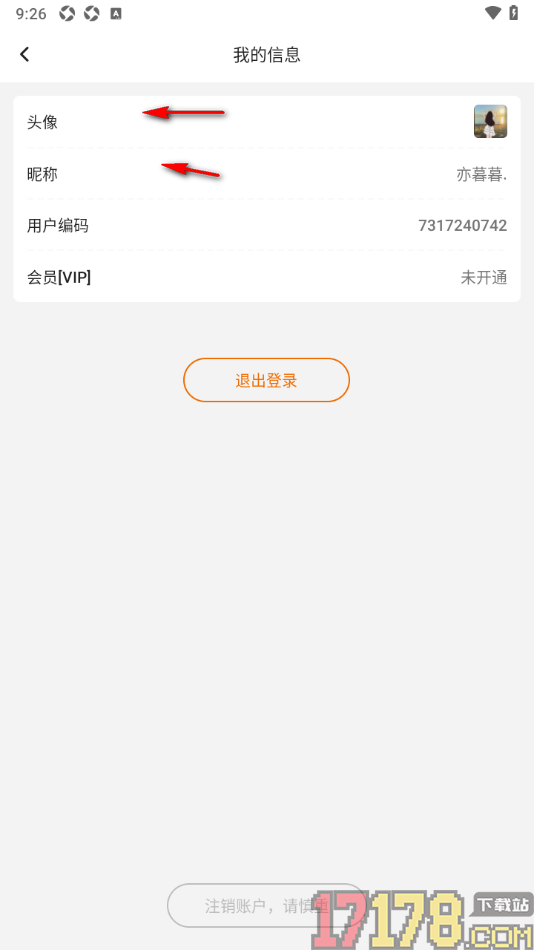 轻松计件手机版申请注销账户的方法