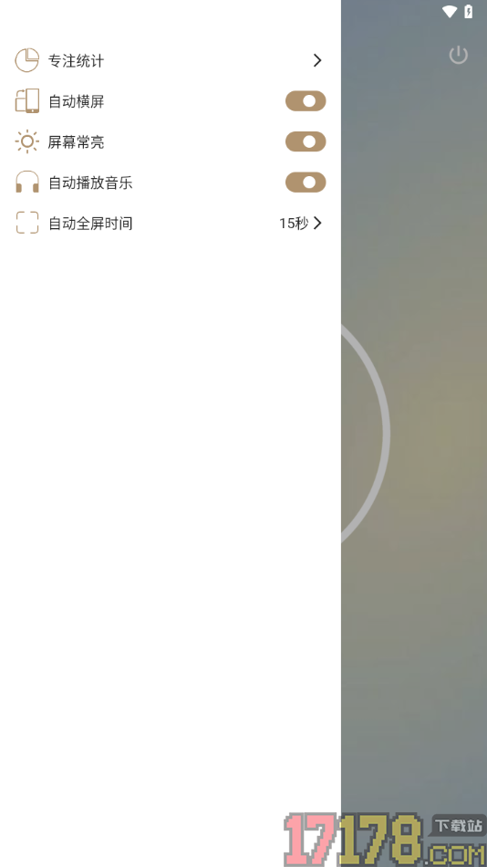 言必行打卡手机版设置关闭专注页面屏幕常亮的方法