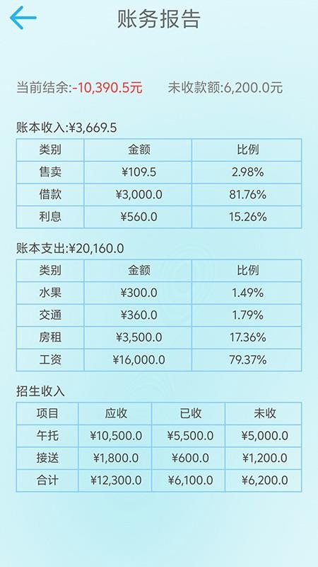托培班级管家手机版v1.0.118截图5