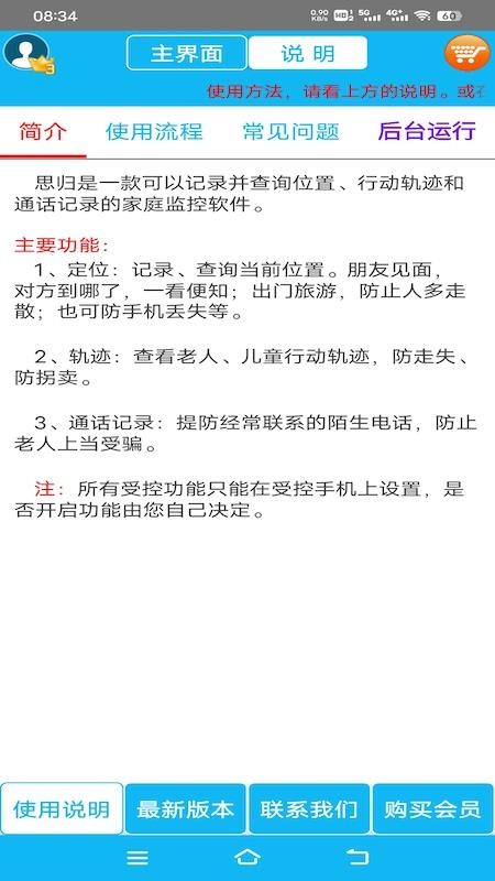 思归手机版v2.3.9截图1