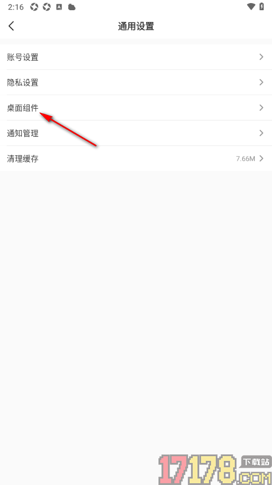 天气通手机版安装桌面天气组件的方法