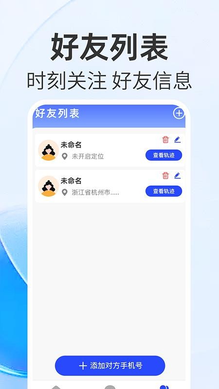 手机号追踪实时找人appv1.0.0截图2